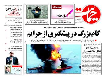روزنامه های شنبه ۲۳ دی ۹۶