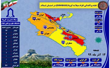 شناسایی ۵۵ مورد جدید مبتلا به کرونا ویروس و ثبت ۴ مورد فوتی در ایلام