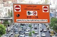  وضعیت اجرای طرح زوج و فرد تهران فردا سه‌شنبه ۱۱ آذر + جزئیات 