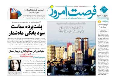 روزنامه های سه‌شنبه 4 دی 97