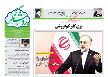 روزنامه های دوشنبه 3 دی 97
