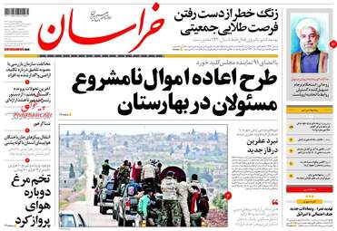 روزنامه های پنجشنبه ۳ اسفند ۹۶