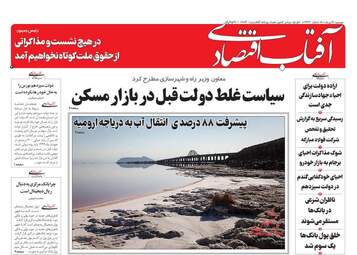 AftabEghtesadi