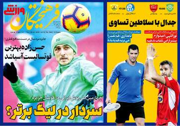 روزنامه های پنجشنبه 8 آذر 97