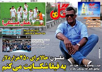 روزنامه های ورزشی سه‌شنبه ۲۰ شهریور ۹۷