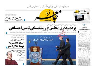 روزنامه های چهارشنبه ۱ آذر ۹۶