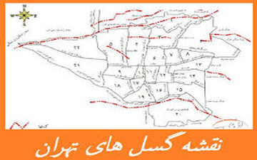  احتمال فعال شدن همزمان ۳ گسل تهران صفر است