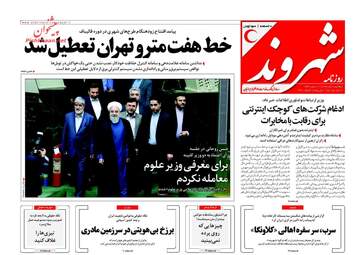 روزنامه شهروند