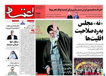 روزنامه های پنجشنبه 31 فروردین 96 
