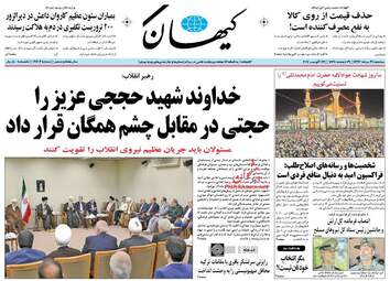 روزنامه های سه شنبه ۳۱ مرداد ۹۶