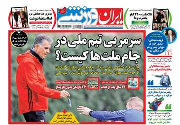 روزنامه های دوشنبه ۱۵ آبان ۹۶