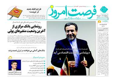 روزنامه های پنجشنبه ۲۸ دی ۹۶