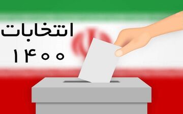 جزئیات حضور مردم در انتخابات۱۴۰۰