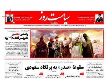 روزنامه های شنبه ۲۱ مرداد ۹۶