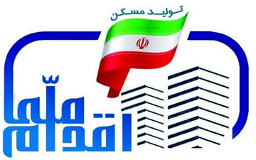 تمدید دوباره مهلت تکمیل وجه متقاضیان مسکن ملی