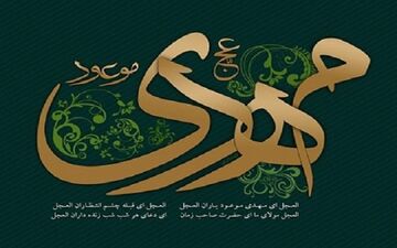 سوالی که برای شیعیان پیش می آید/لقب «قائم» را چه کسی برای حضرت مهدی(عج) انتخاب کرد؟