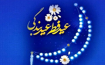 مبلغ فطریه و کفاره ۱۴۰۱ اعلام شد