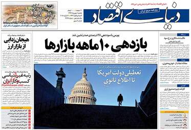 روزنامه های یکشنبه ۱ بهمن ۹۶