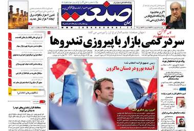 روزنامه های دوشنبه ۱۸ اردیبهشت ۹۶ 