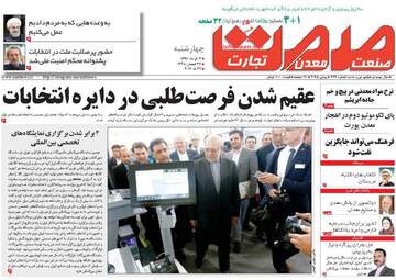 روزنامه های اقتصادی چهارشنبه ۳ خرداد ۹۶ 