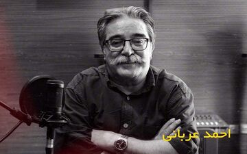 در آی‌فیلم با احمد عربانی همراه شوید