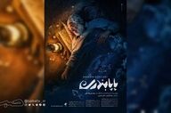 پاپابندری فیلم جذاب و قابل نقد!