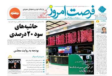 روزنامه های سه‌شنبه ۸ اسفند ۹۶