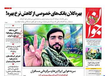 روزنامه های پنجشنبه ۹ شهریور ۹۶