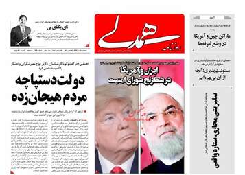 روزنامه های سه‌شنبه ۳ مهر ۹۷