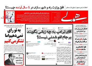 روزنامه های پنجشنبه ۳۰ شهریور ۹۶