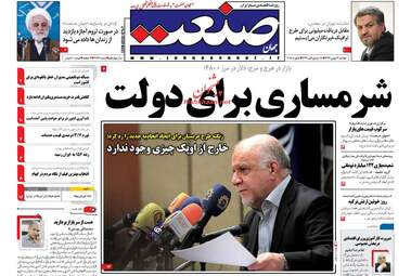 روزنامه های دوشنبه ۱۶ بهمن ۹۶