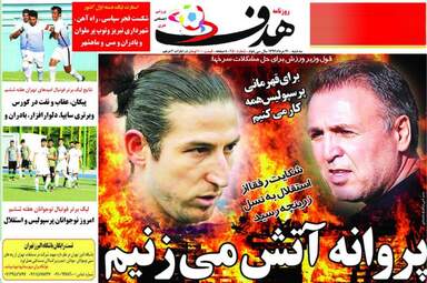 روزنامه های ورزشی سه شنبه ۱۷ مرداد ۹۶