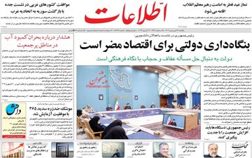 نگاهی به روزنامه های یکشنبه 27 فروردین