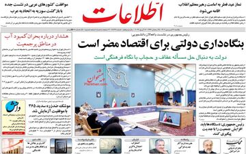 نگاهی به روزنامه های یکشنبه 27 فروردین