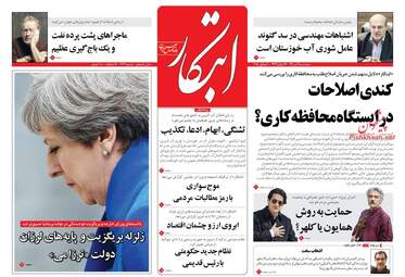 روزنامه های سه‌شنبه ۱۹ تیر ۹۷