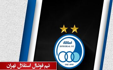 منتظر زلزله در استقلال باشید!