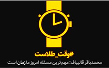 قالیباف از نماد انتخاباتی خود رونمایی کرد