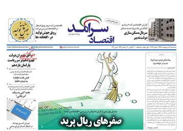 روزنامه‌های سه‌شنبه 16 اردیبهشت 99
