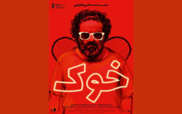  تازه ترین خبرها از فیلم جنجالی "خوک" /عکس