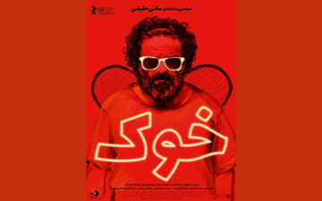  تازه ترین خبرها از فیلم جنجالی "خوک" /عکس