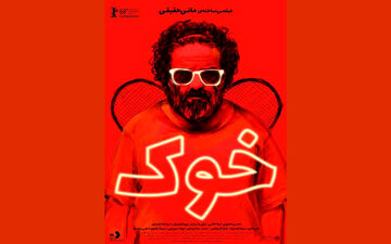  تازه ترین خبرها از فیلم جنجالی "خوک" /عکس