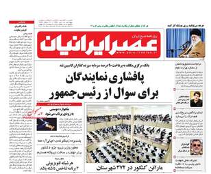  روزنامه های پنجشنبه ۱۵ تیر ۹۶ 