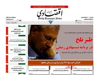 روزنامه های سه شنبه ۲۴ مرداد ۹۶