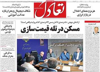 صفحه اول روزنامه های اقتصادی ۲۸ اردیبهشت ۱۴۰۵
