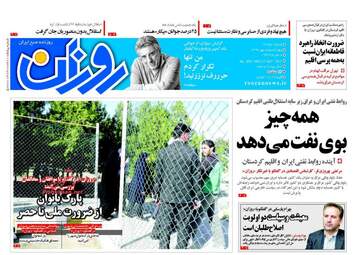 روزنامه های چهارشنبه ۵ مهر ۹۶