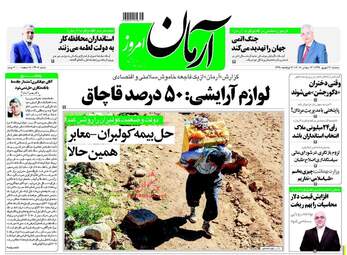 روزنامه های سه شنبه 21 شهریور ماه