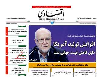  روزنامه های اقتصادی پنجشنبه ۱ تیر ۹۶ 