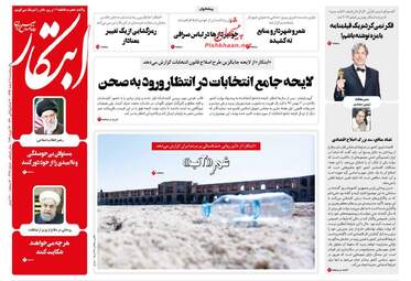 روزنامه های سه‌شنبه 7 اسفند 97