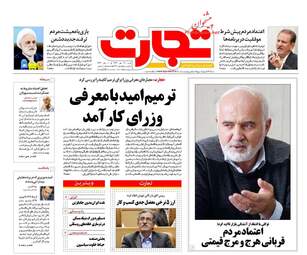 روزنامه های اقتصادی شنبه ۲۸ مهر ۹۷