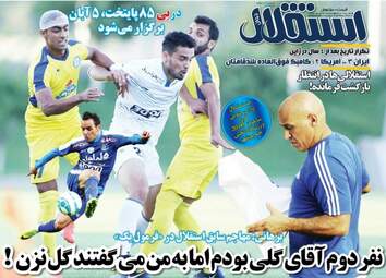 روزنامه های ورزشی پنجشنبه ۲۳ شهریور ۹۶